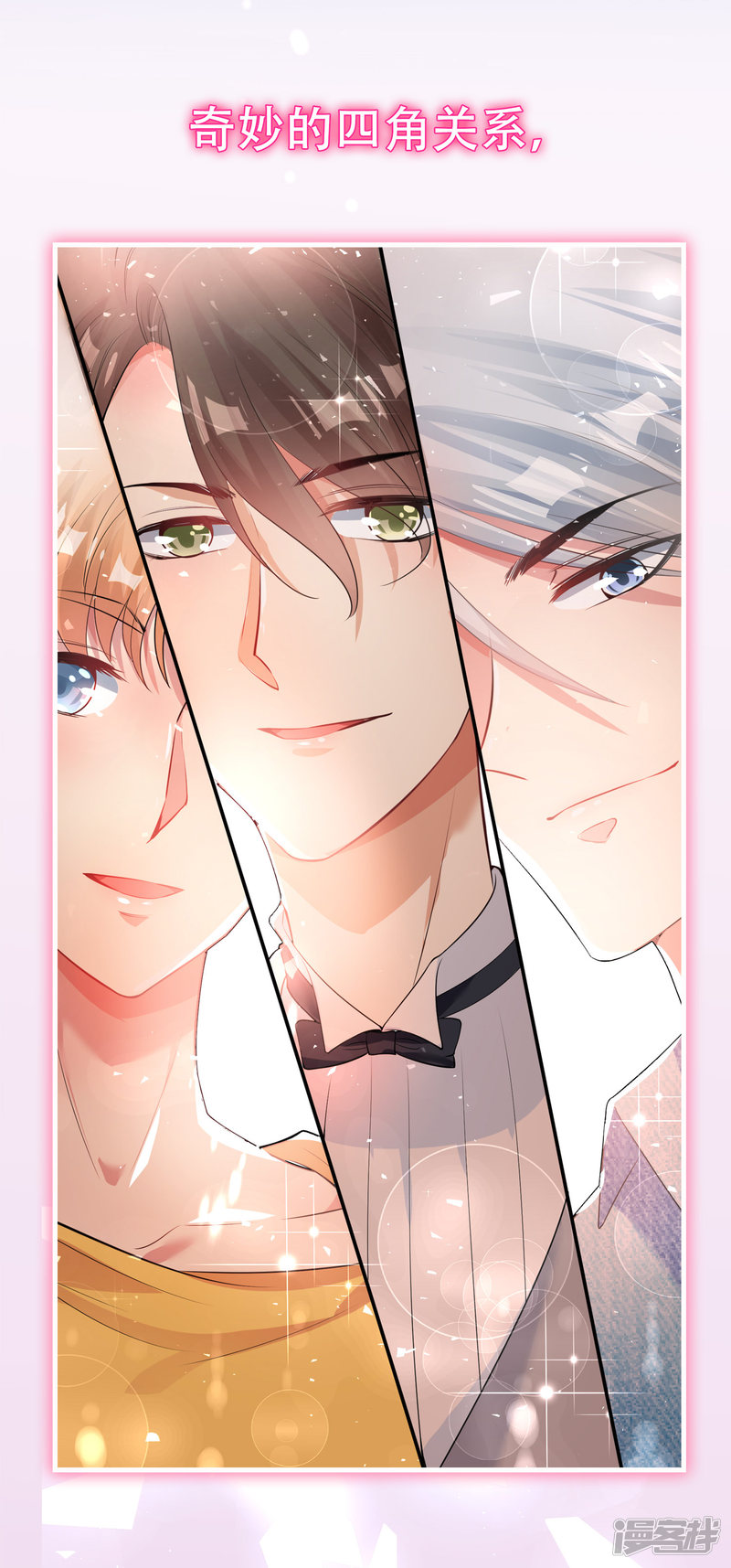 我被总裁黑上了！第179话