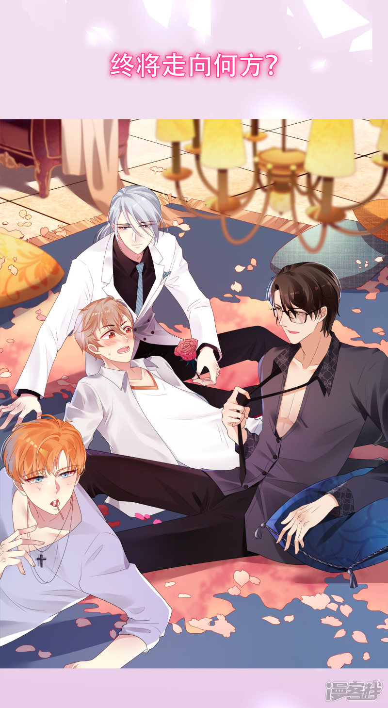 我被总裁黑上了！第179话