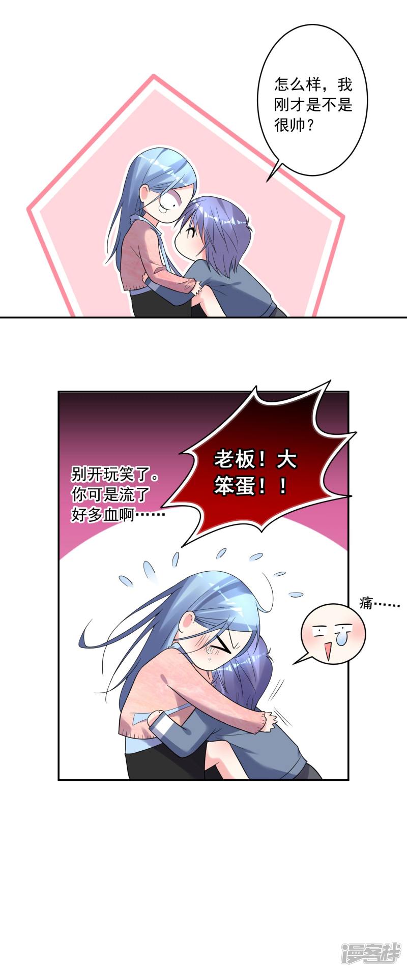 我被总裁黑上了！第180话