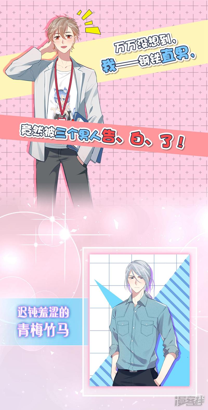 我被总裁黑上了！第180话