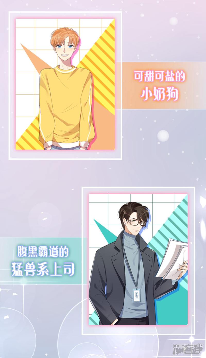 我被总裁黑上了！第180话