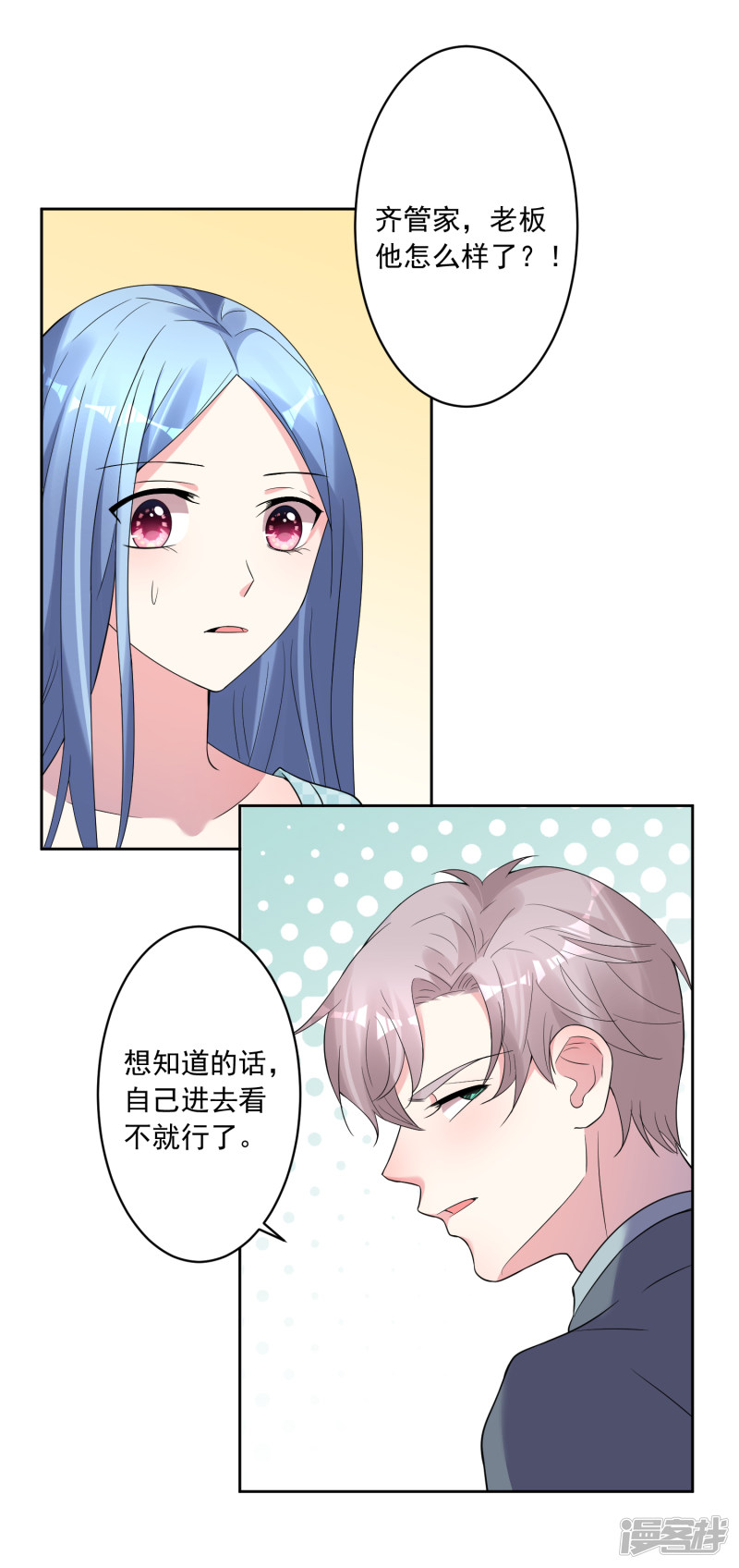 我被总裁黑上了！第181话