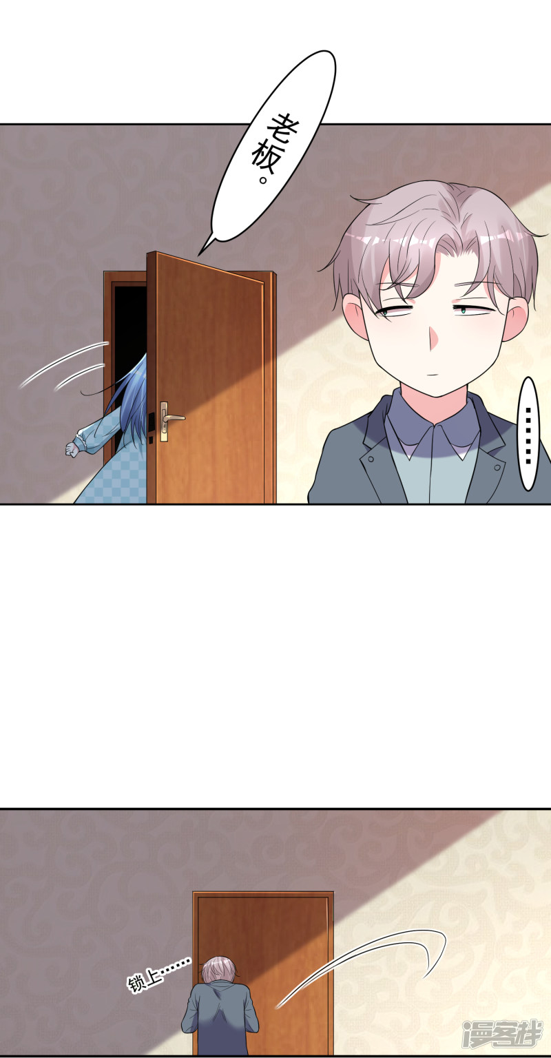 我被总裁黑上了！第181话