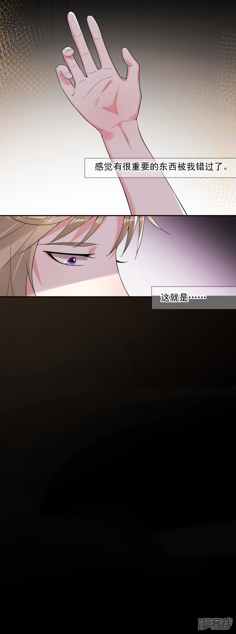 我被总裁黑上了！第181话