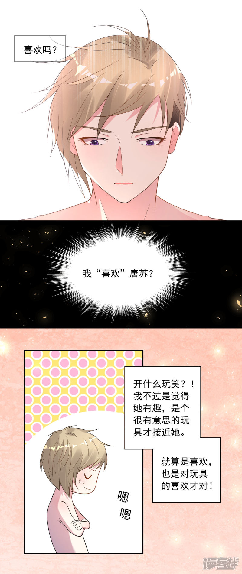 我被总裁黑上了！第181话