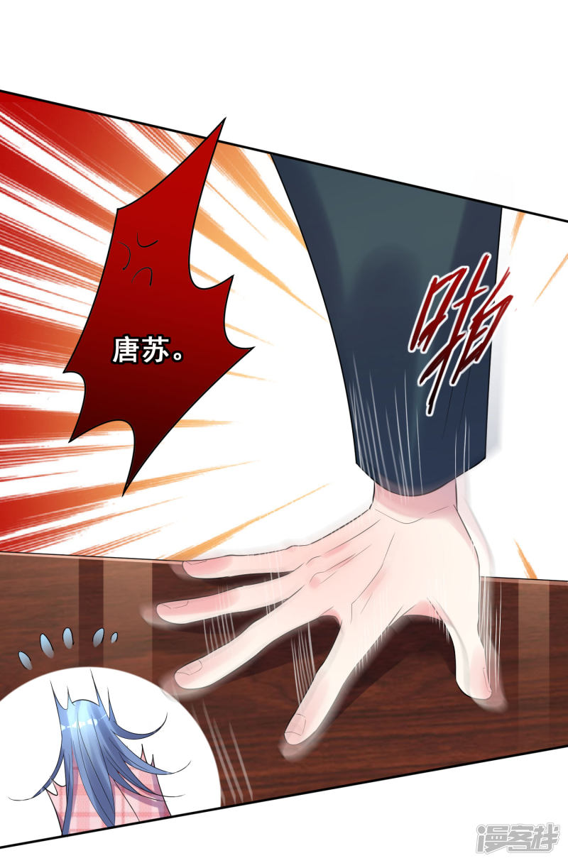 我被总裁黑上了！第191话