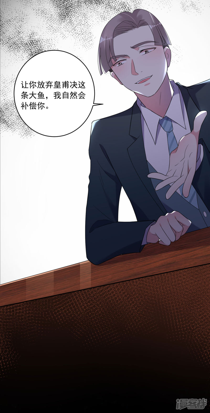 我被总裁黑上了！第191话