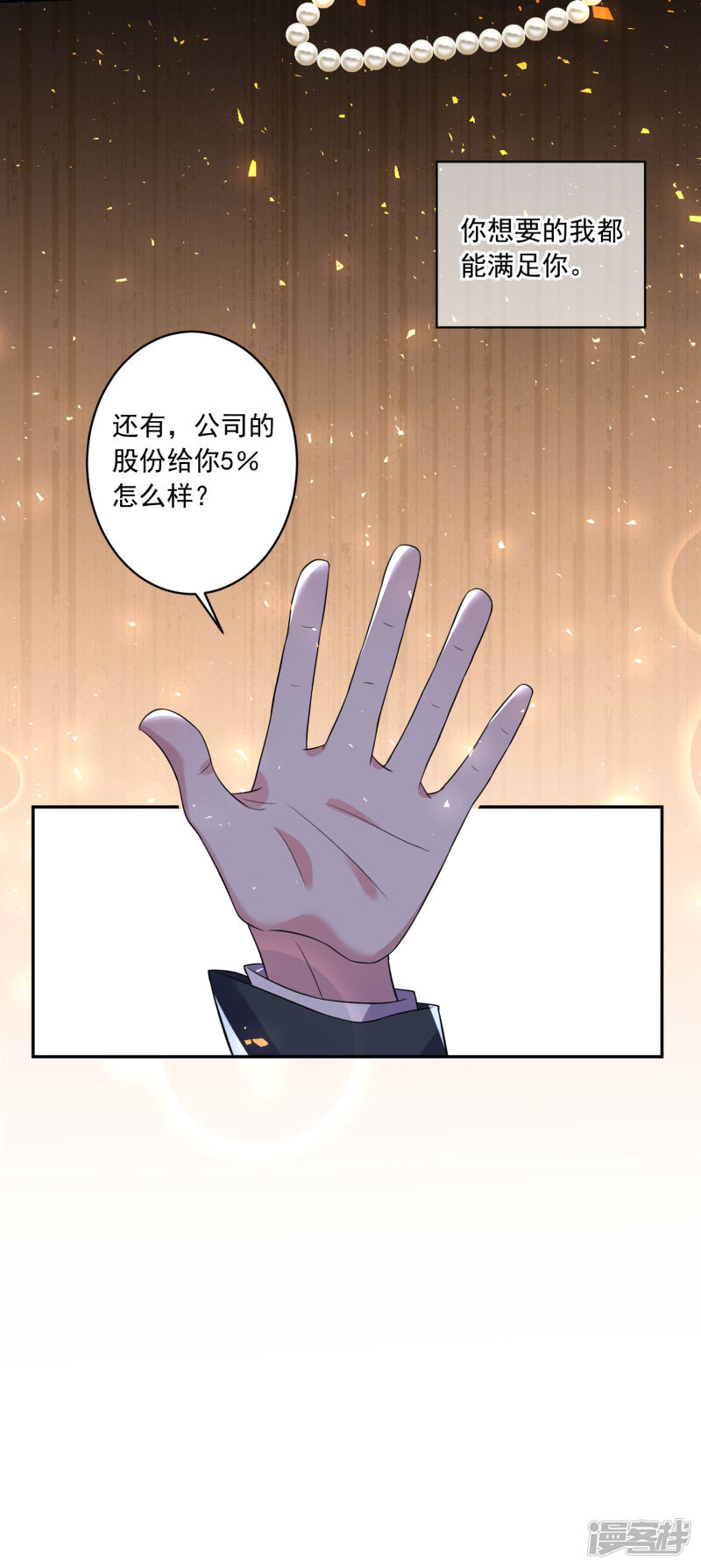 我被总裁黑上了！第191话