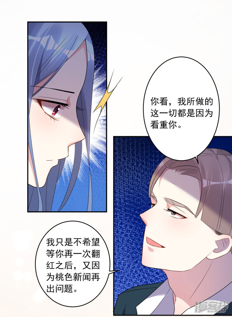 我被总裁黑上了！第191话