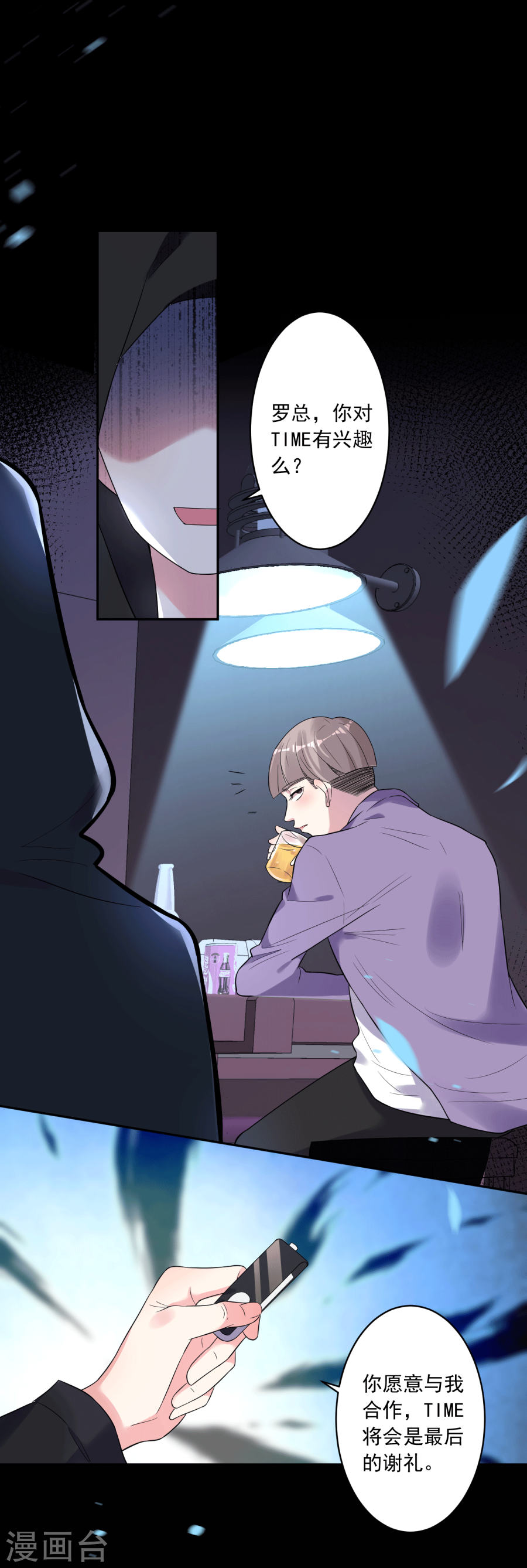 我被总裁黑上了！第192话