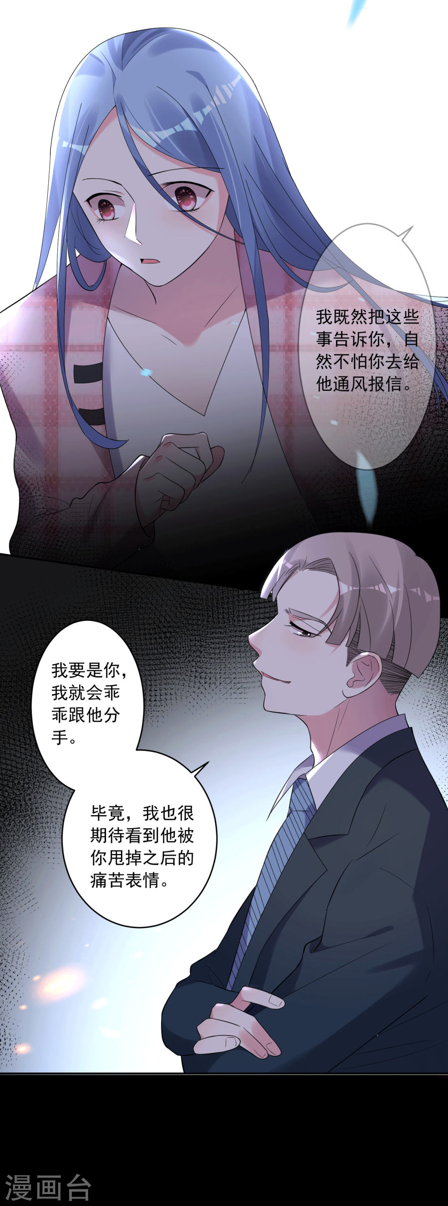 我被总裁黑上了！第192话