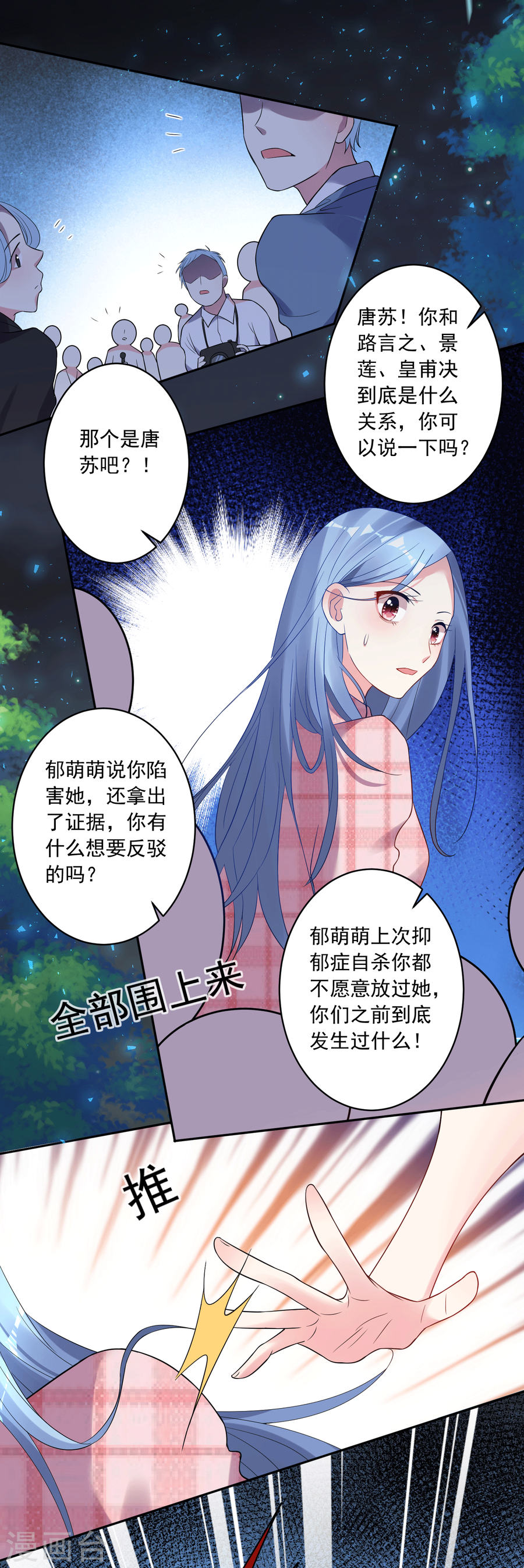 我被总裁黑上了！第192话