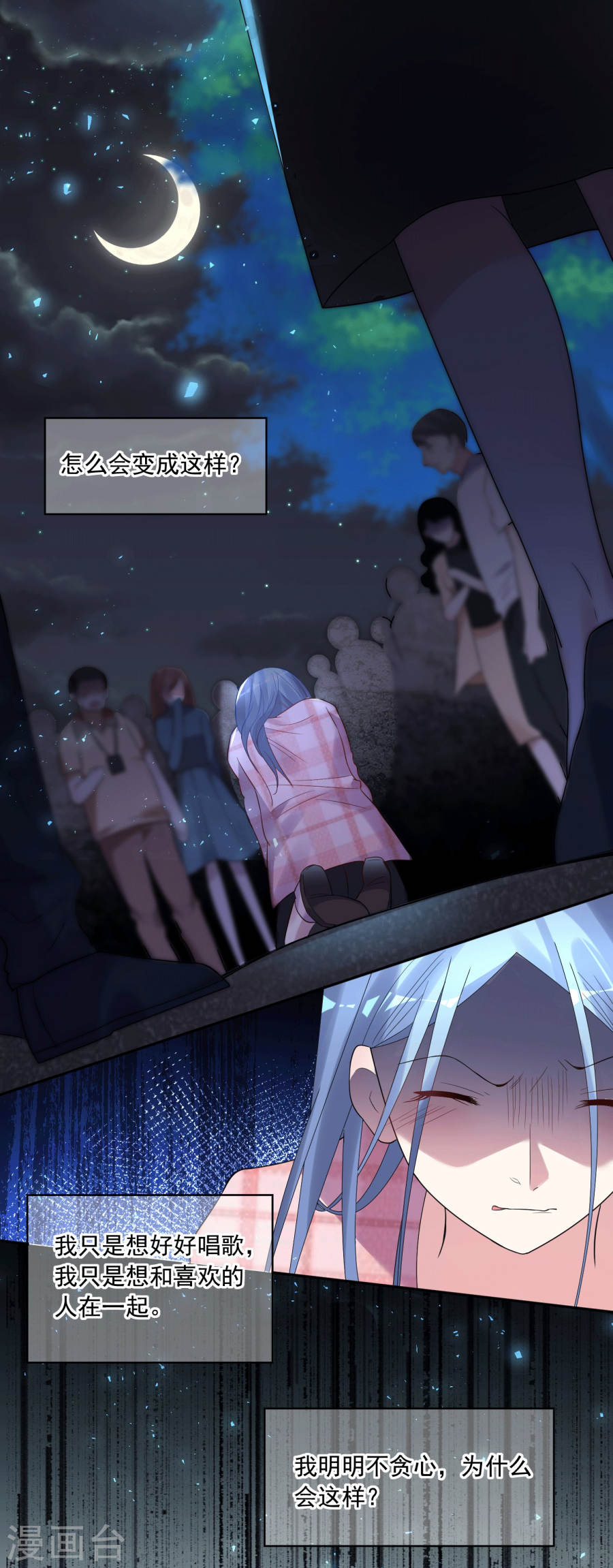 我被总裁黑上了！第192话