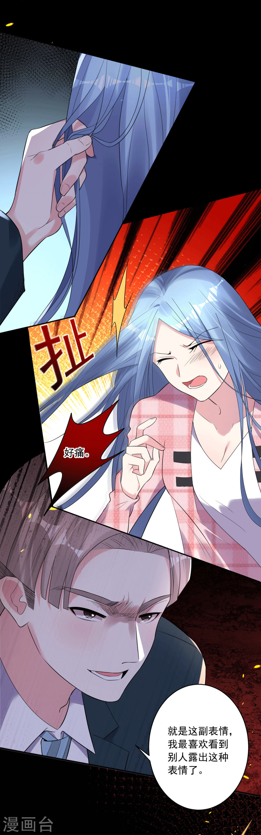 我被总裁黑上了！第192话