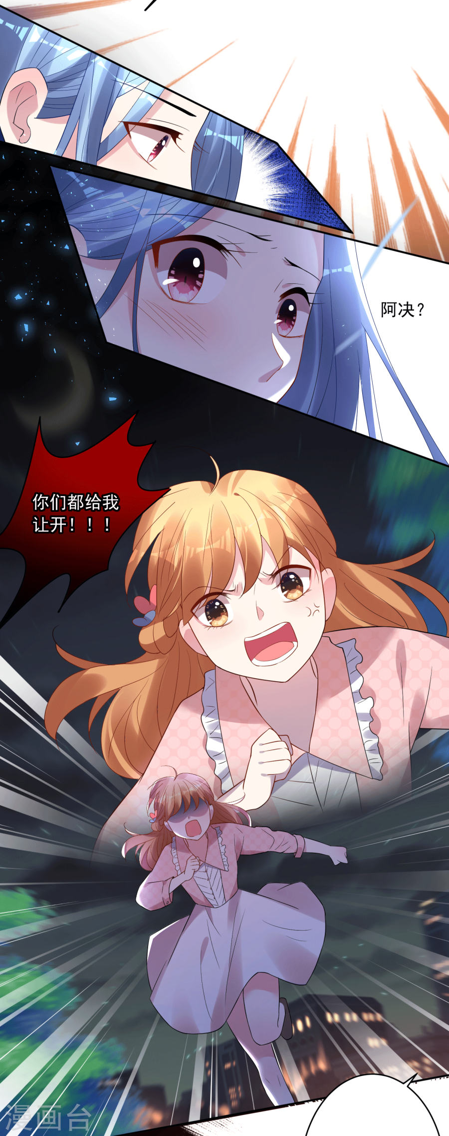 我被总裁黑上了！第192话