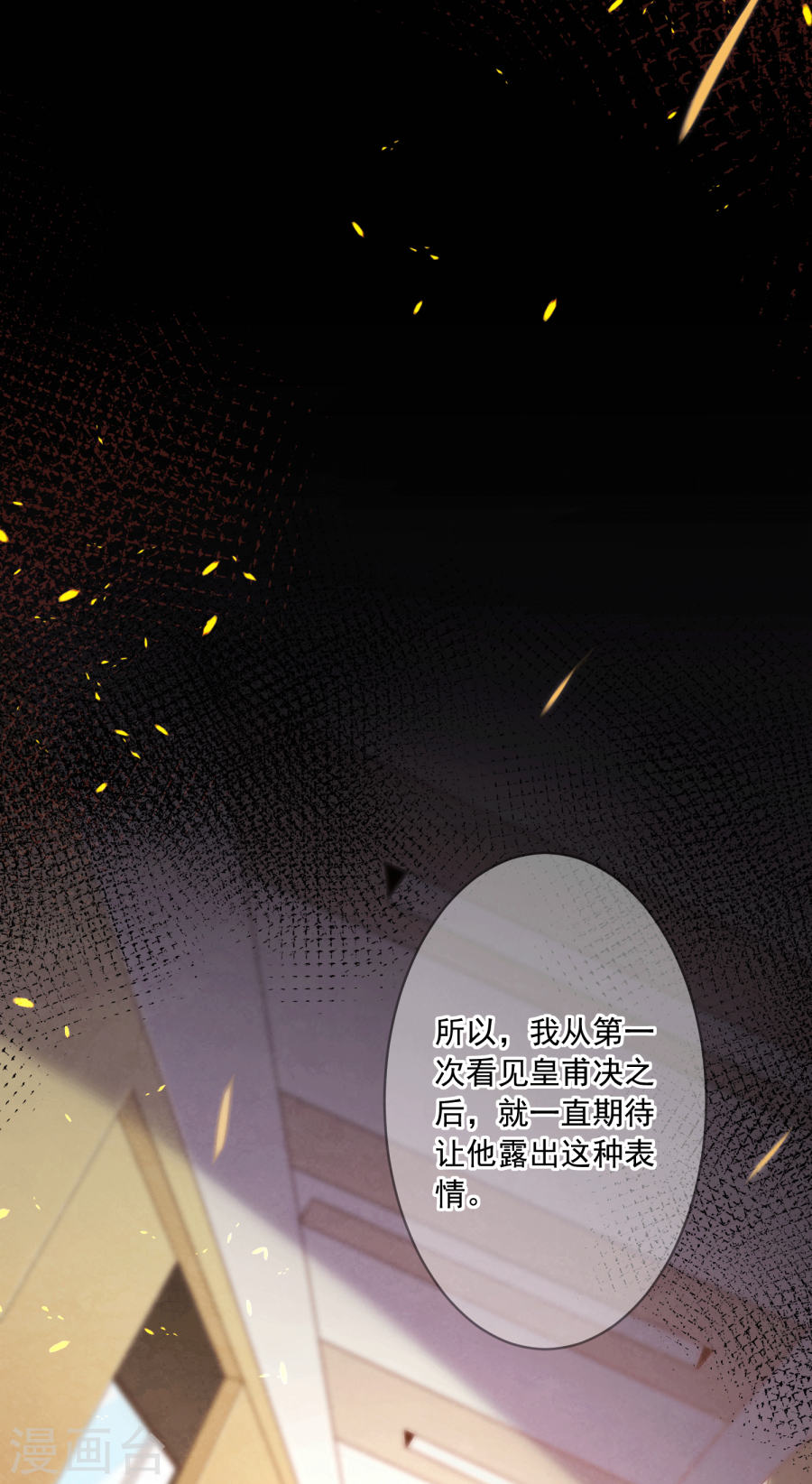 我被总裁黑上了！第192话