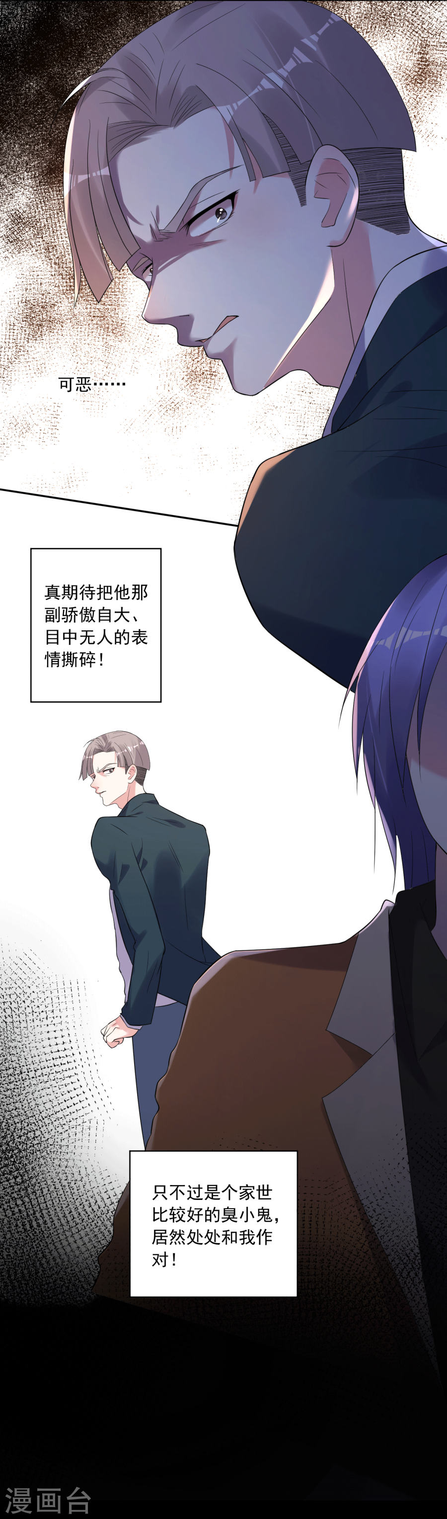 我被总裁黑上了！第192话