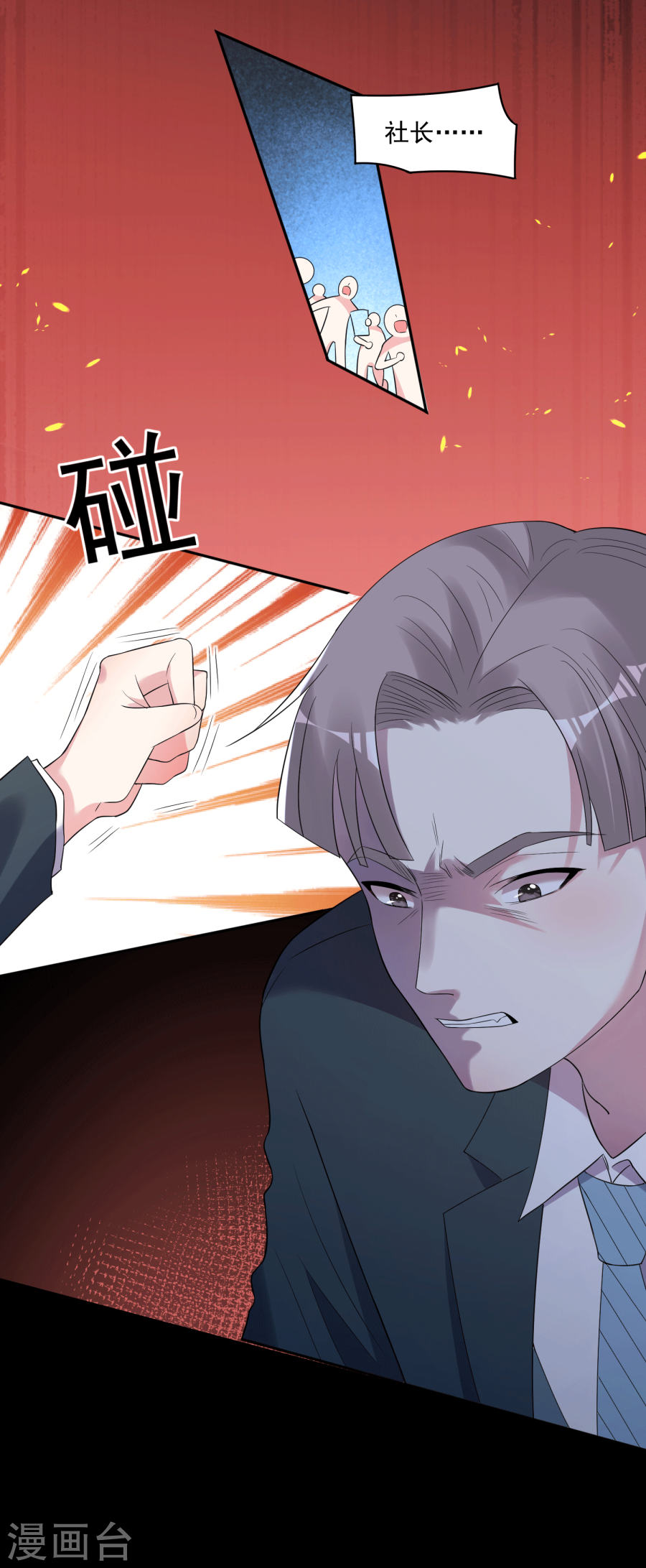 我被总裁黑上了！第192话