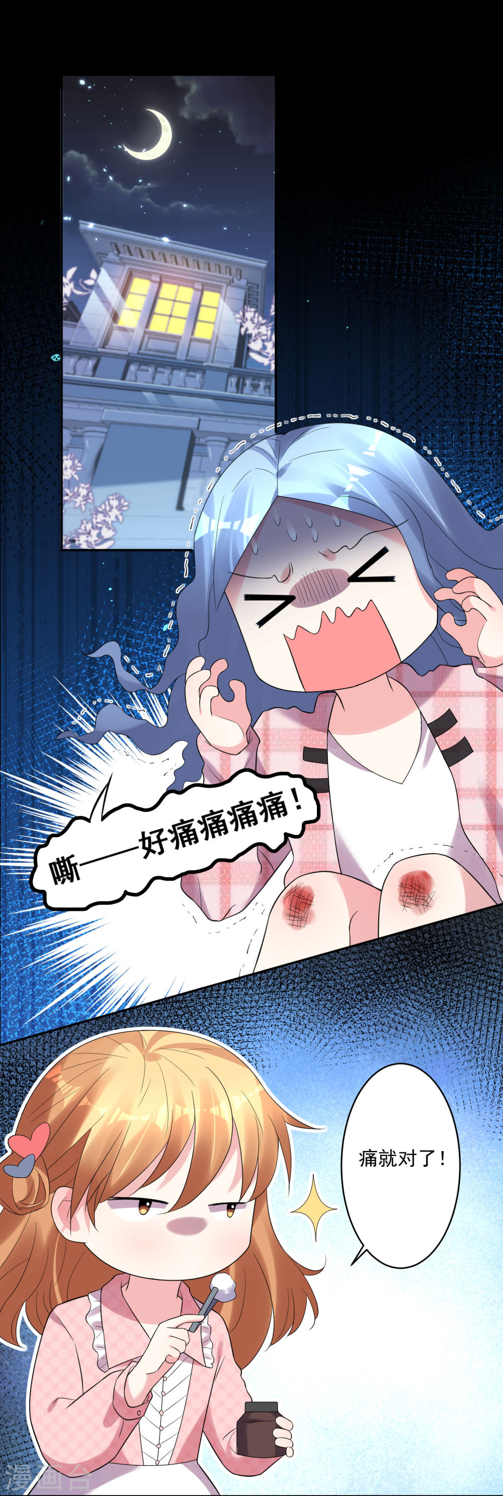 我被总裁黑上了！第193话
