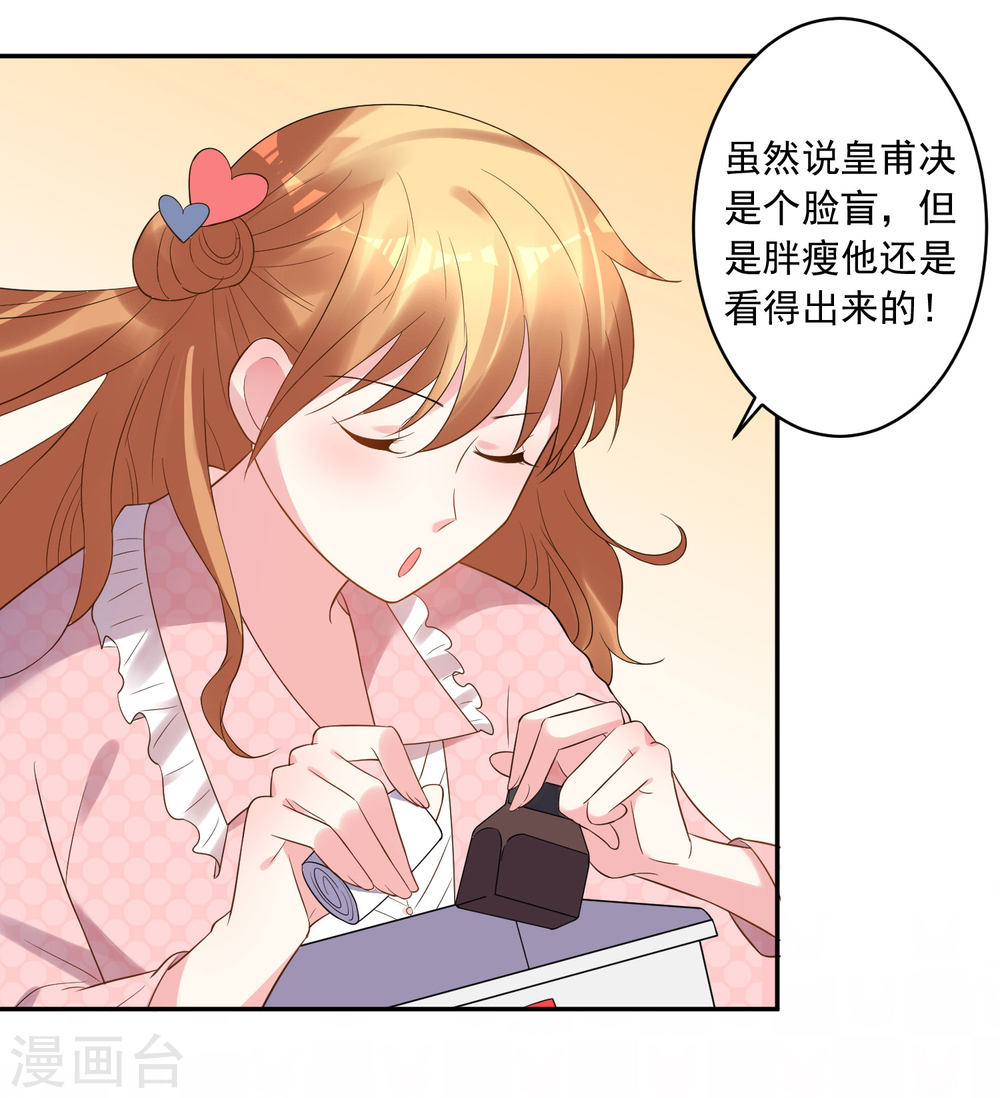 我被总裁黑上了！第193话