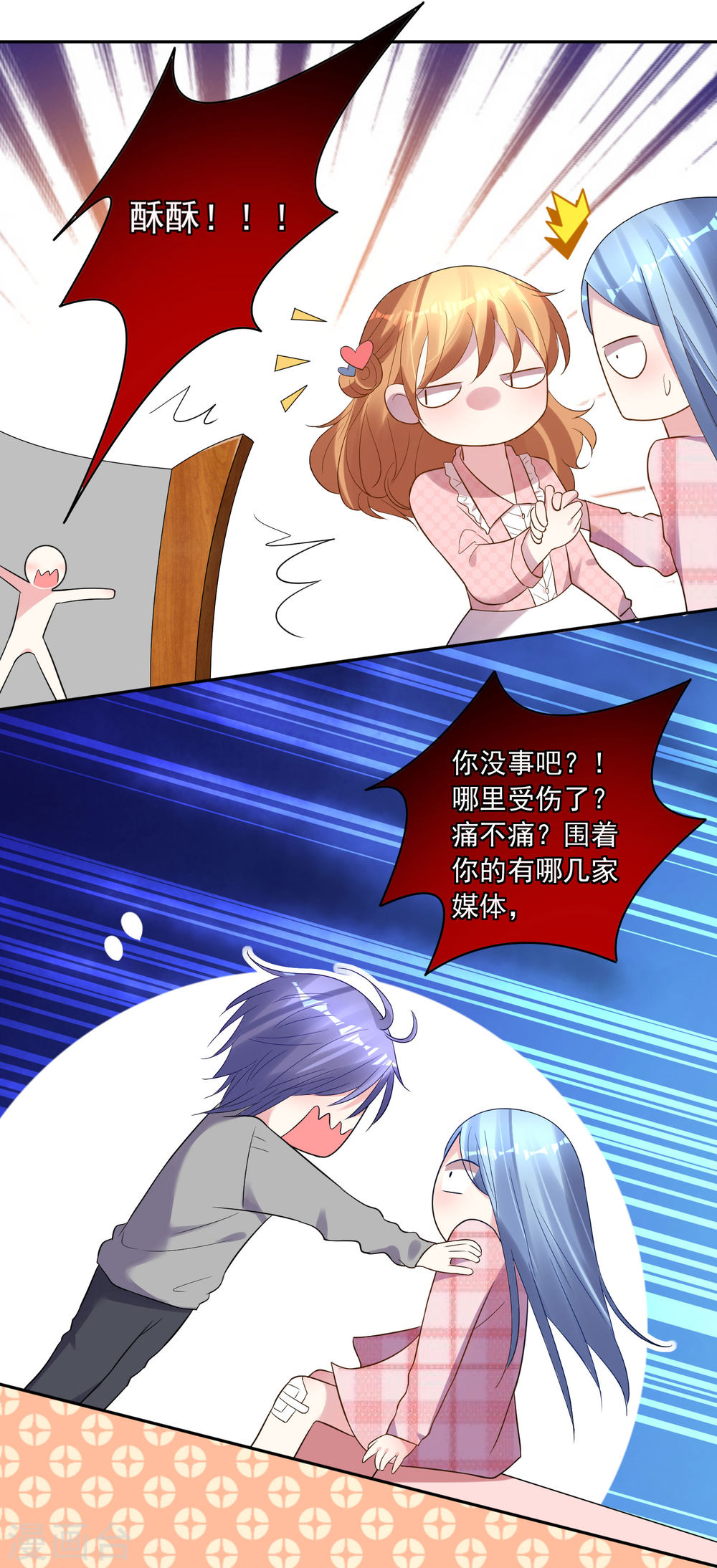 我被总裁黑上了！第193话