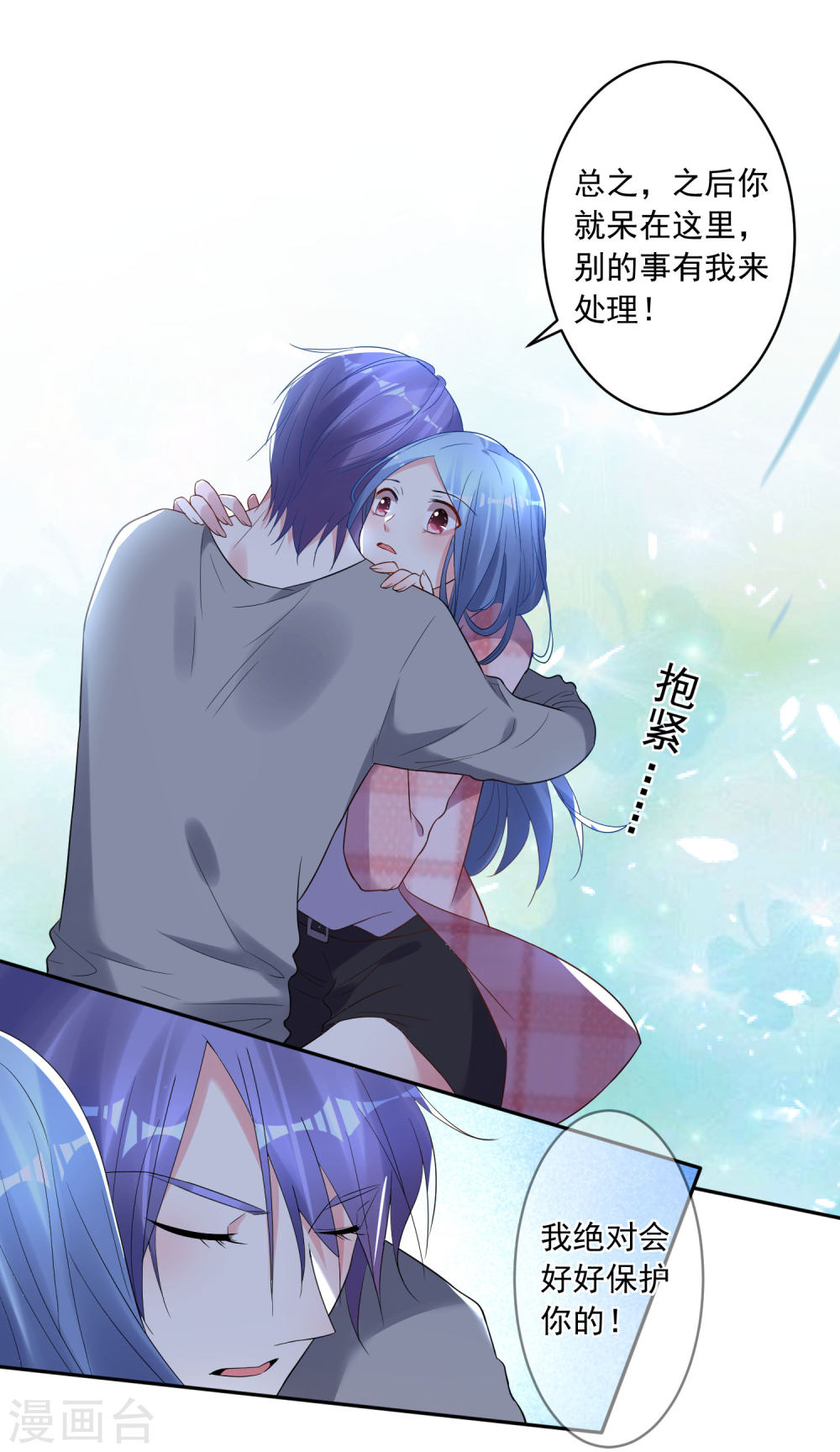 我被总裁黑上了！第193话