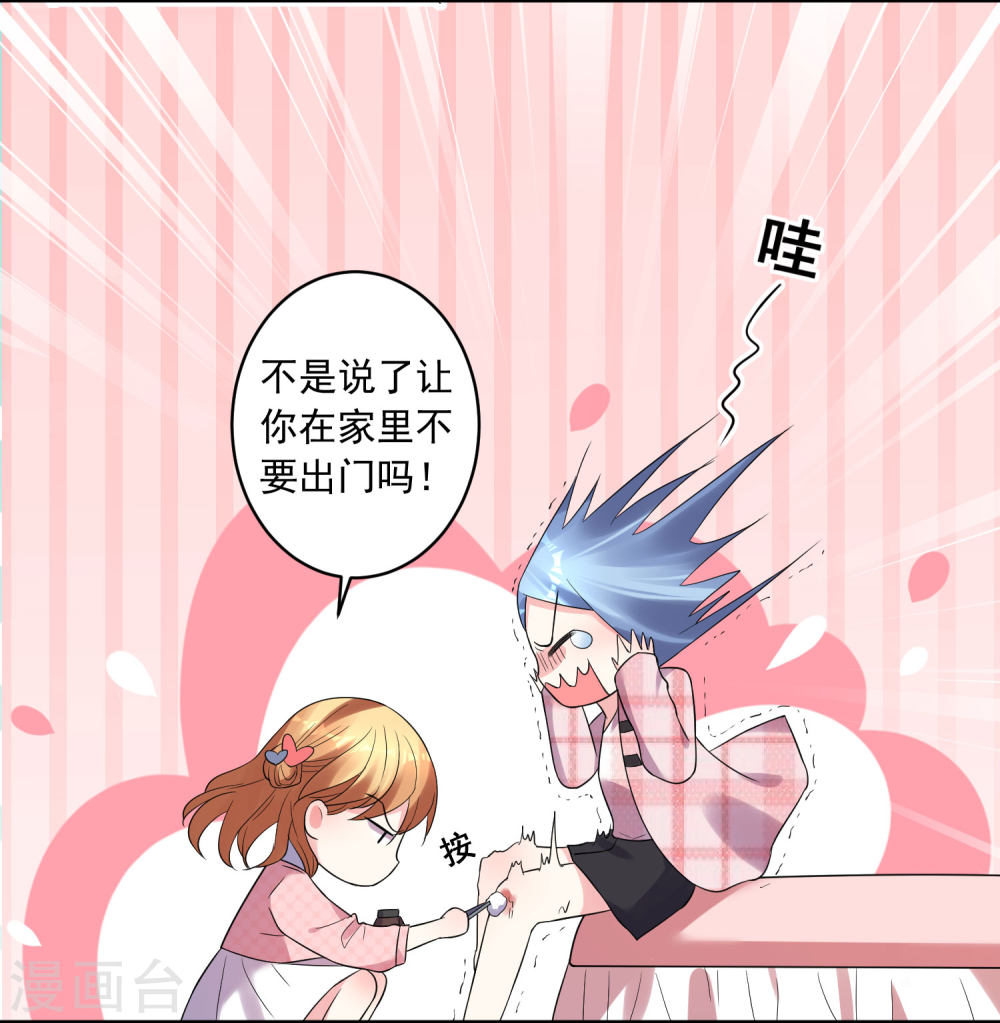 我被总裁黑上了！第193话