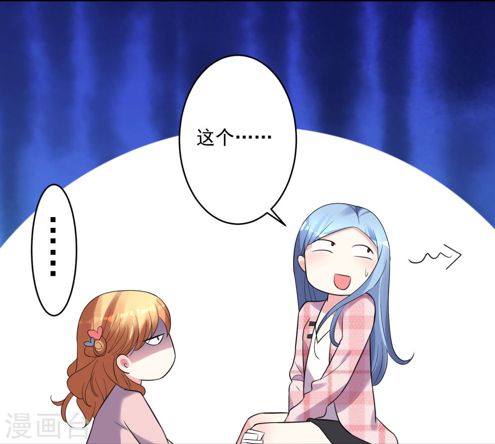 我被总裁黑上了！第193话