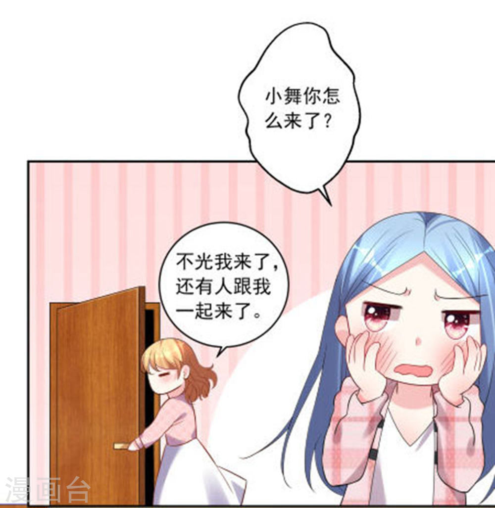 我被总裁黑上了！第194话