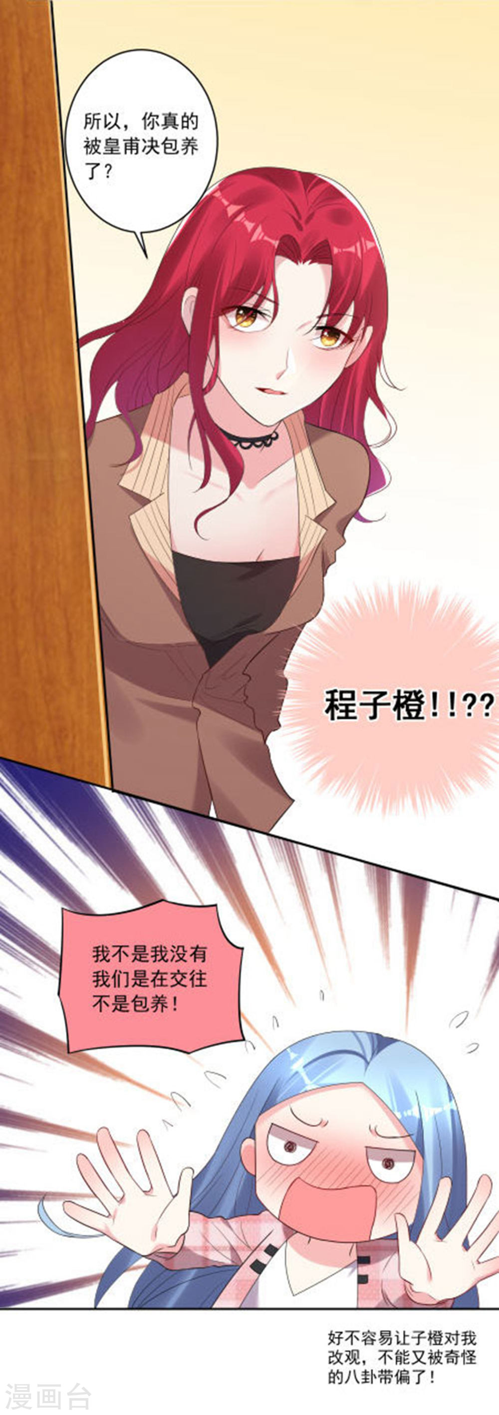 我被总裁黑上了！第194话