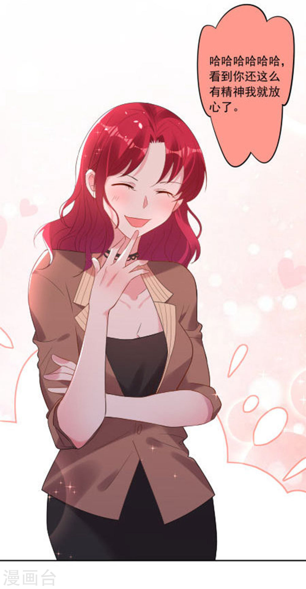 我被总裁黑上了！第194话