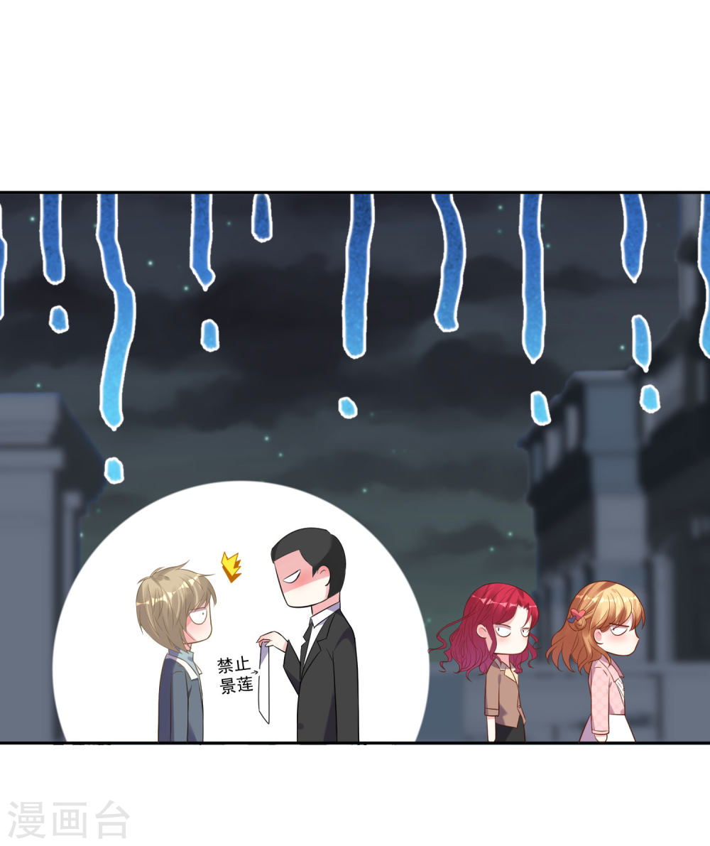 我被总裁黑上了！第194话