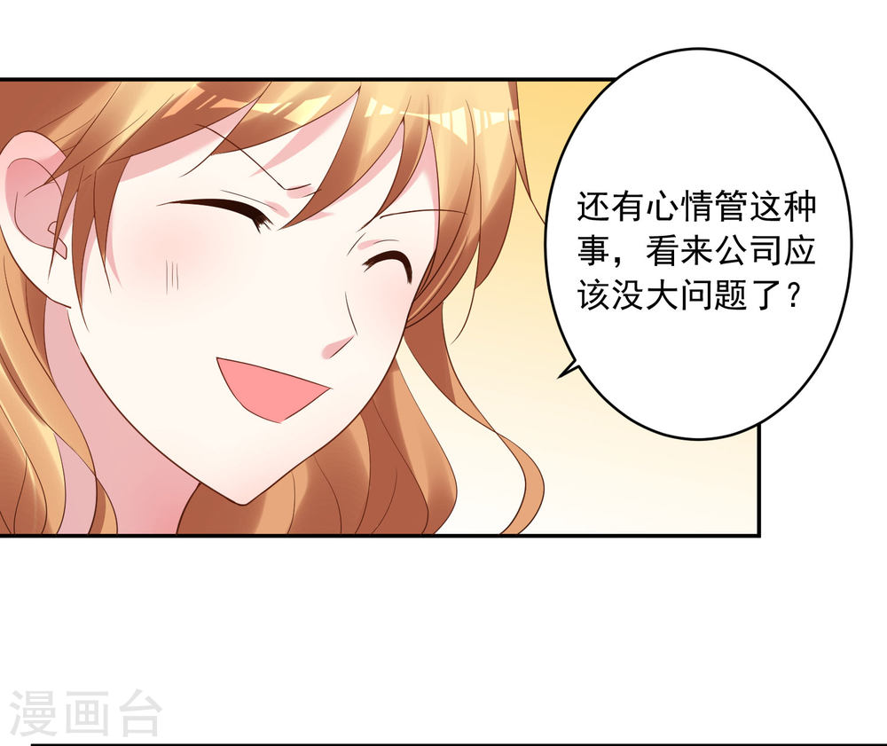 我被总裁黑上了！第194话