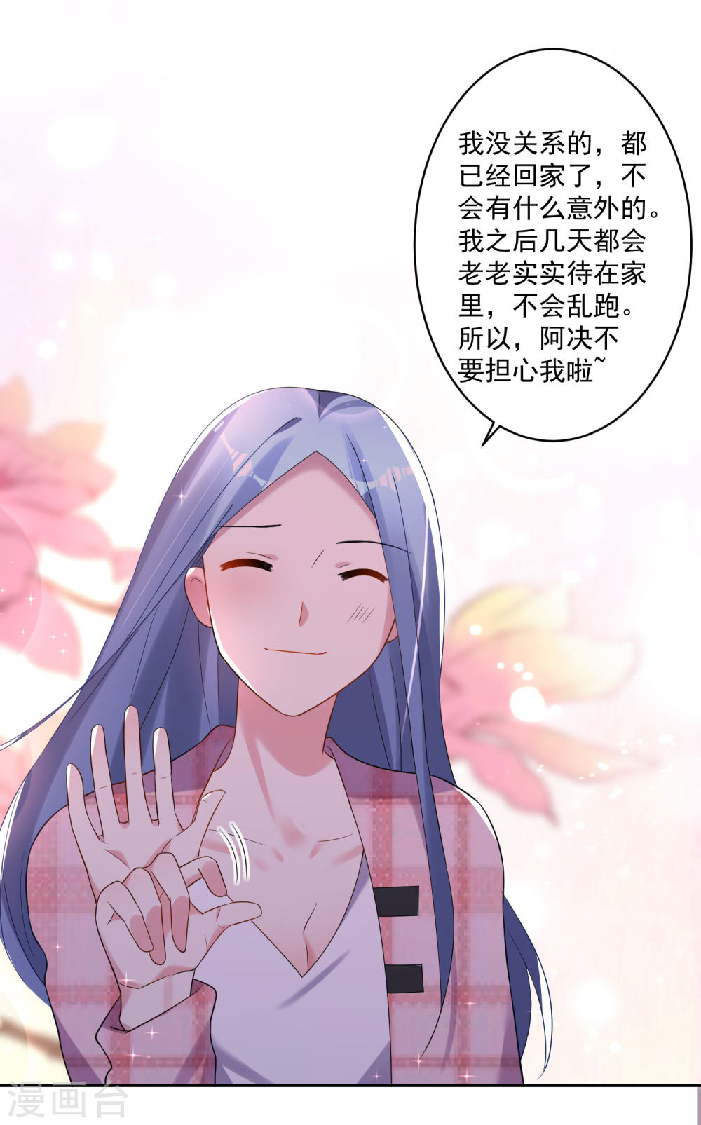 我被总裁黑上了！第194话