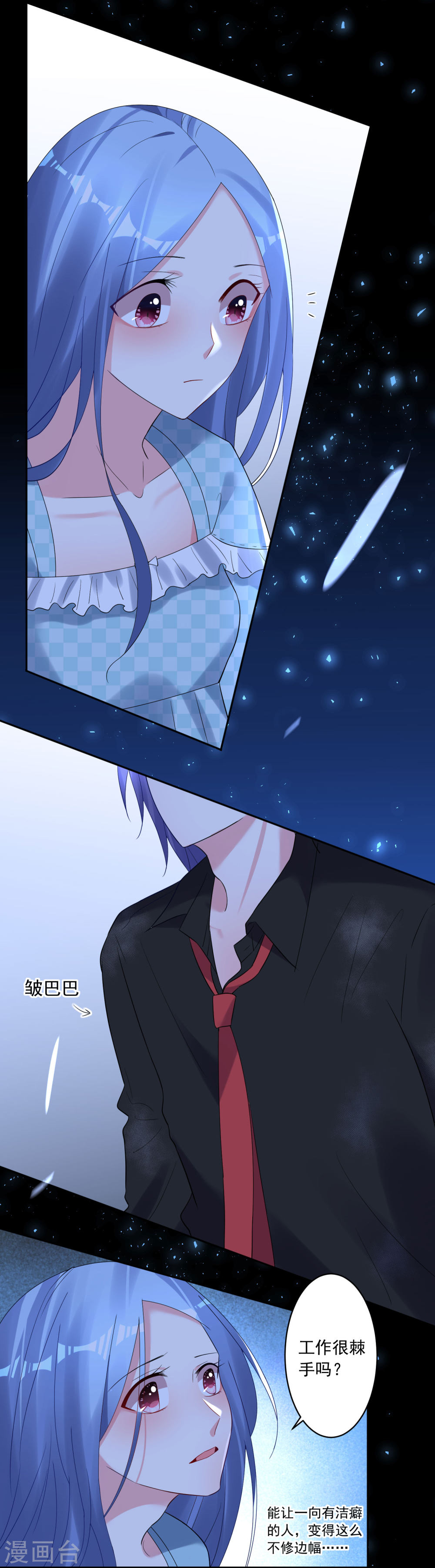 我被总裁黑上了！第195话