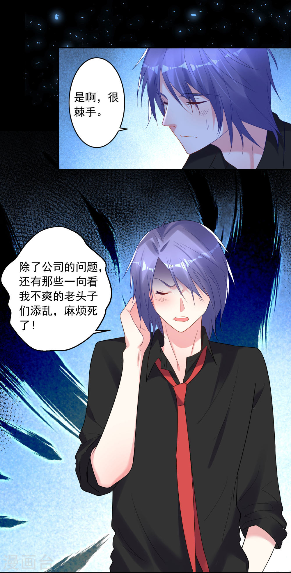 我被总裁黑上了！第195话