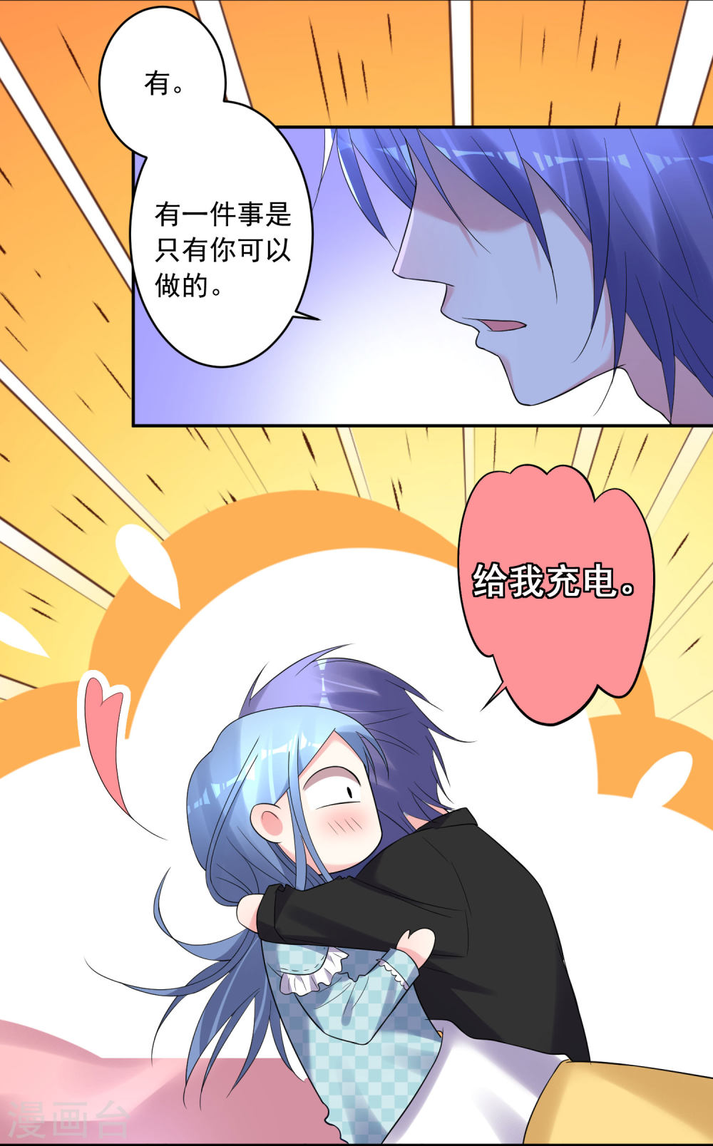 我被总裁黑上了！第195话