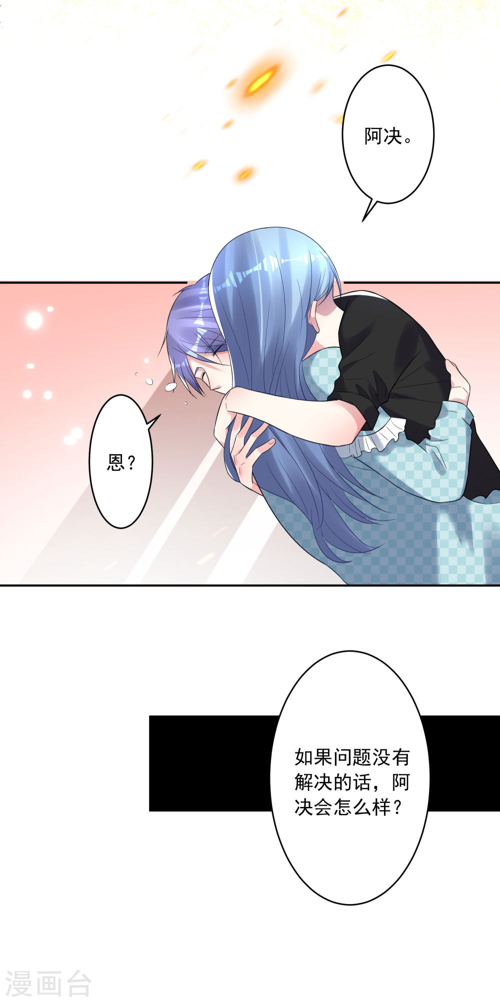 我被总裁黑上了！第195话