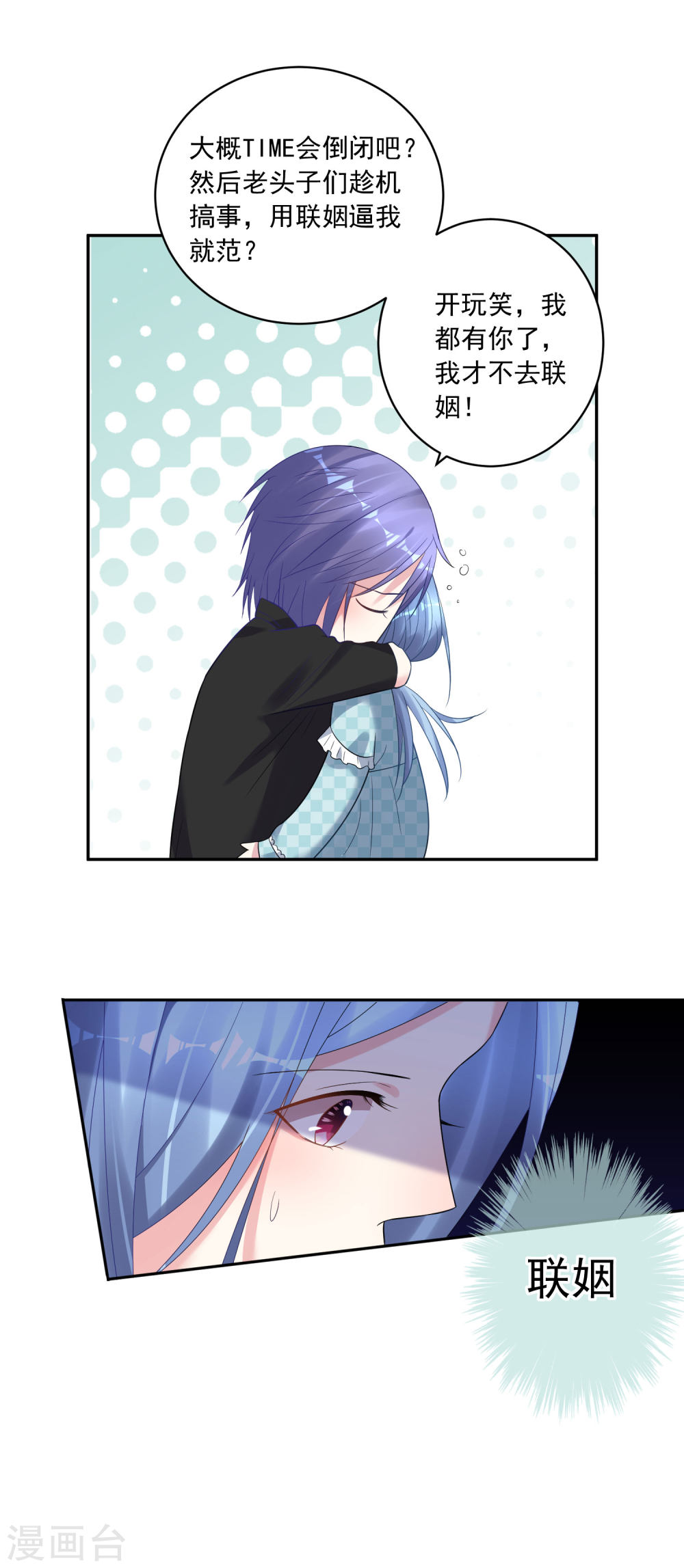 我被总裁黑上了！第195话