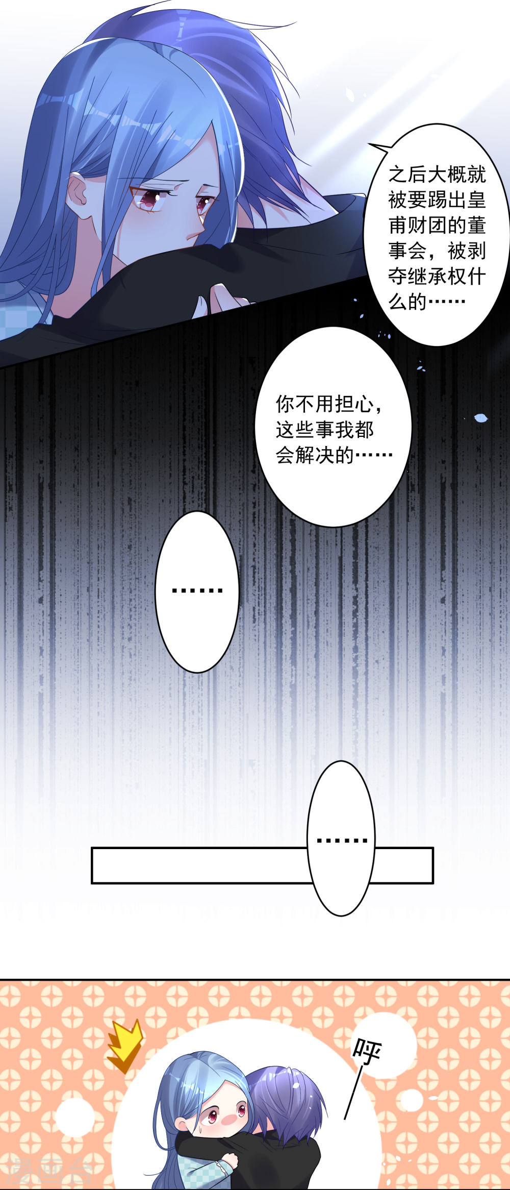 我被总裁黑上了！第195话