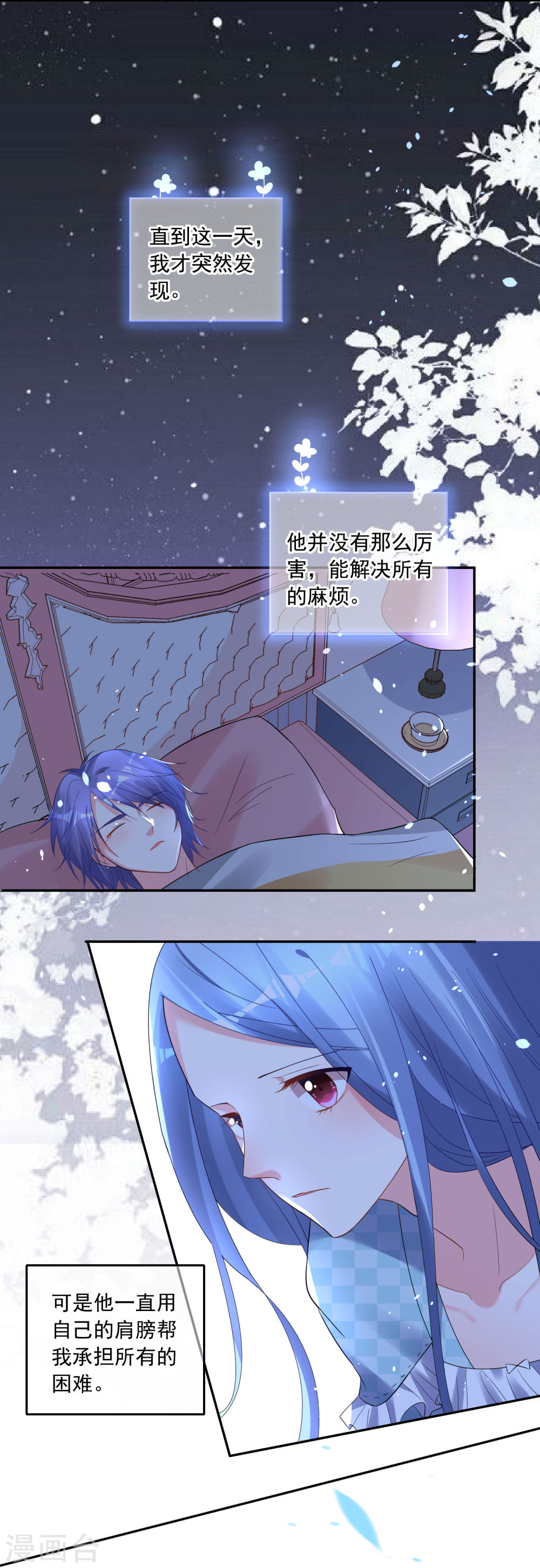 我被总裁黑上了！第195话