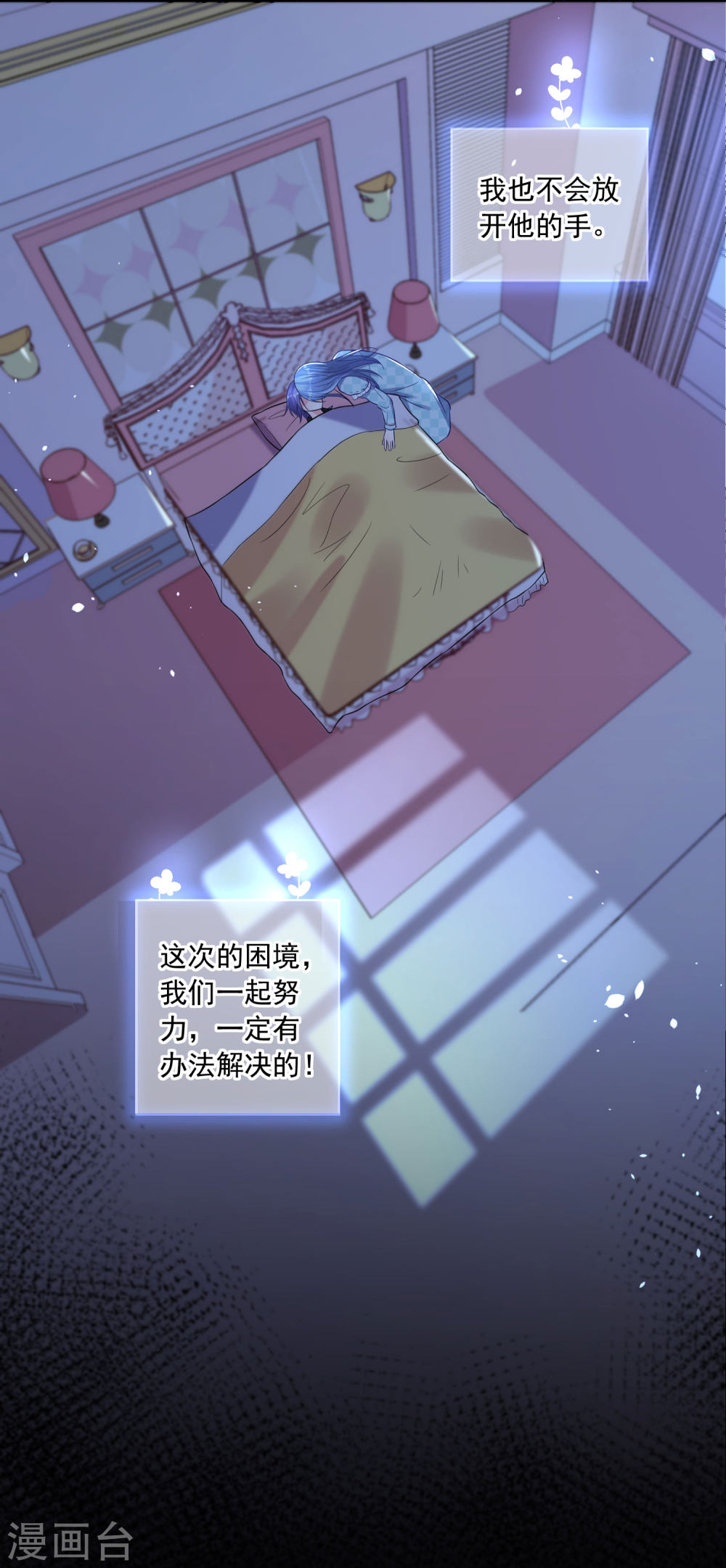 我被总裁黑上了！第195话