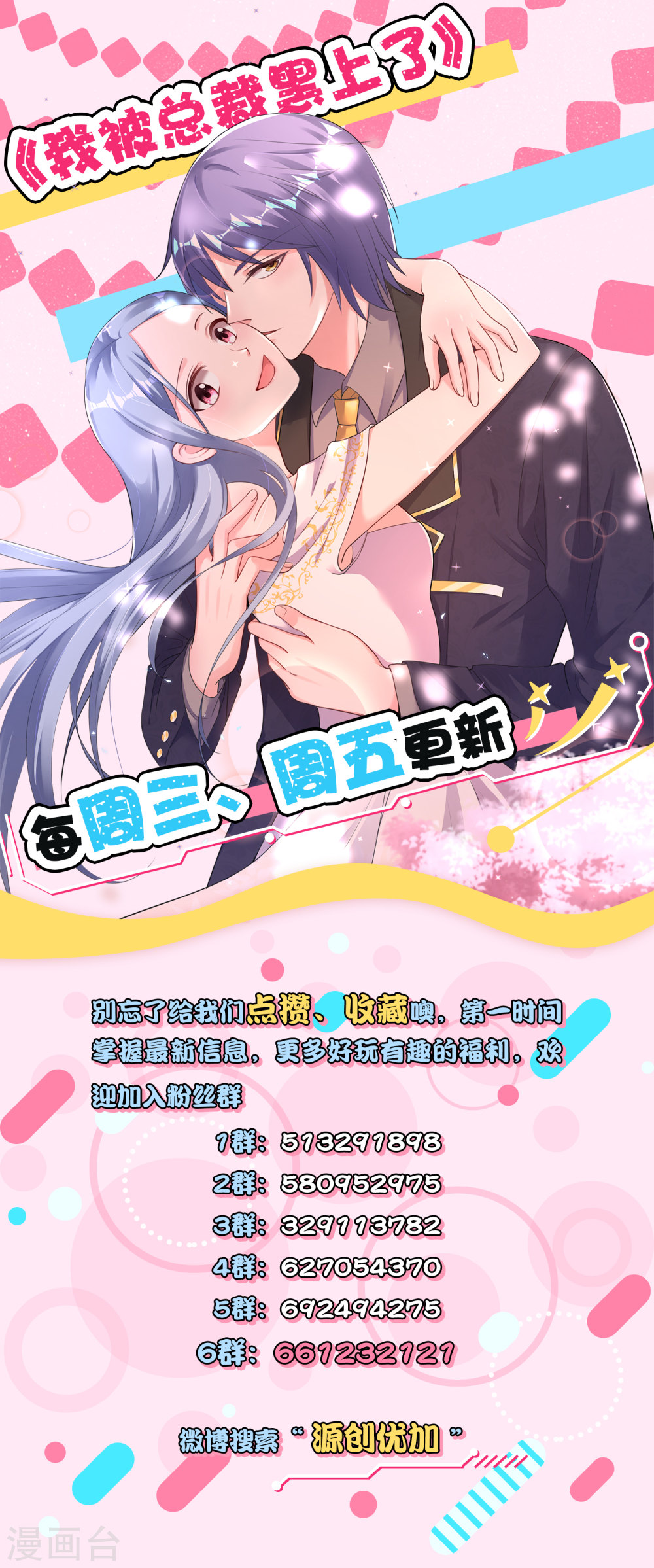 我被总裁黑上了！第195话