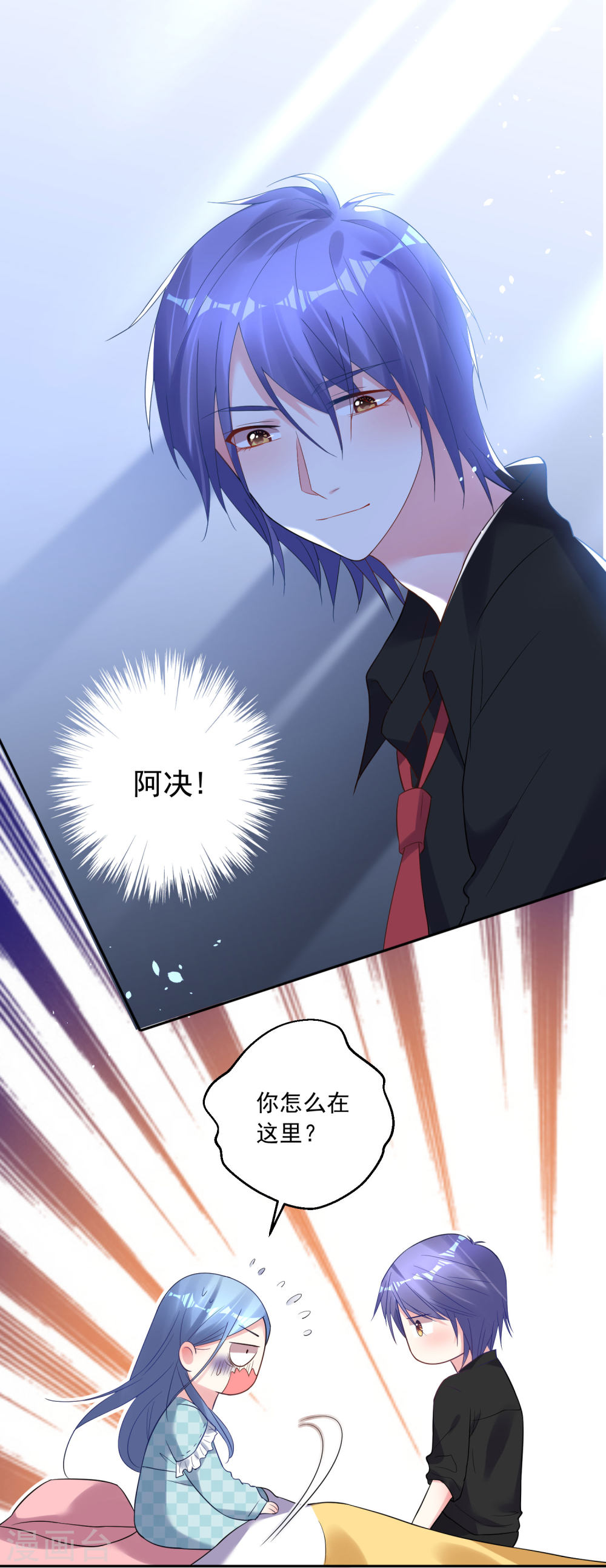 我被总裁黑上了！第195话