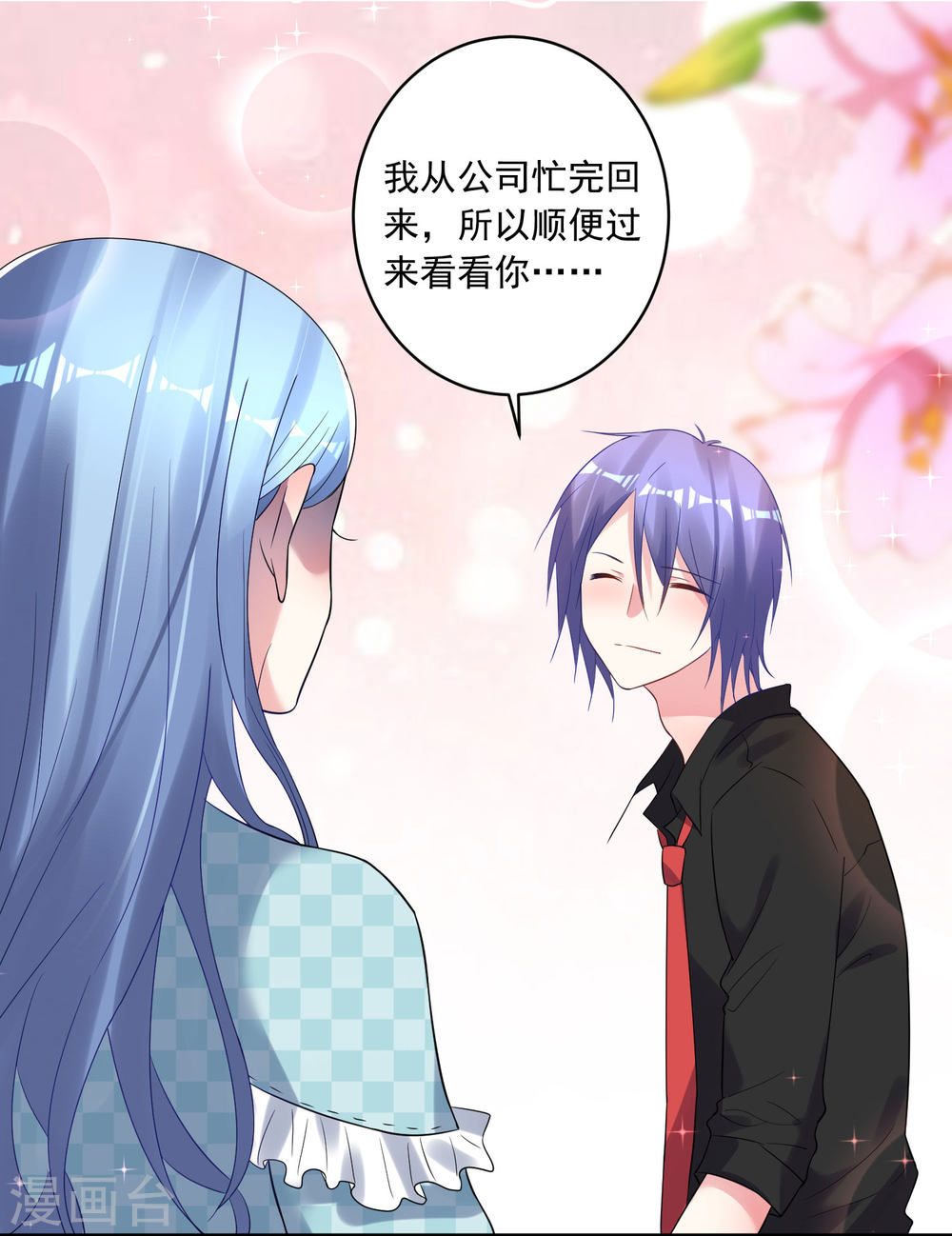 我被总裁黑上了！第195话