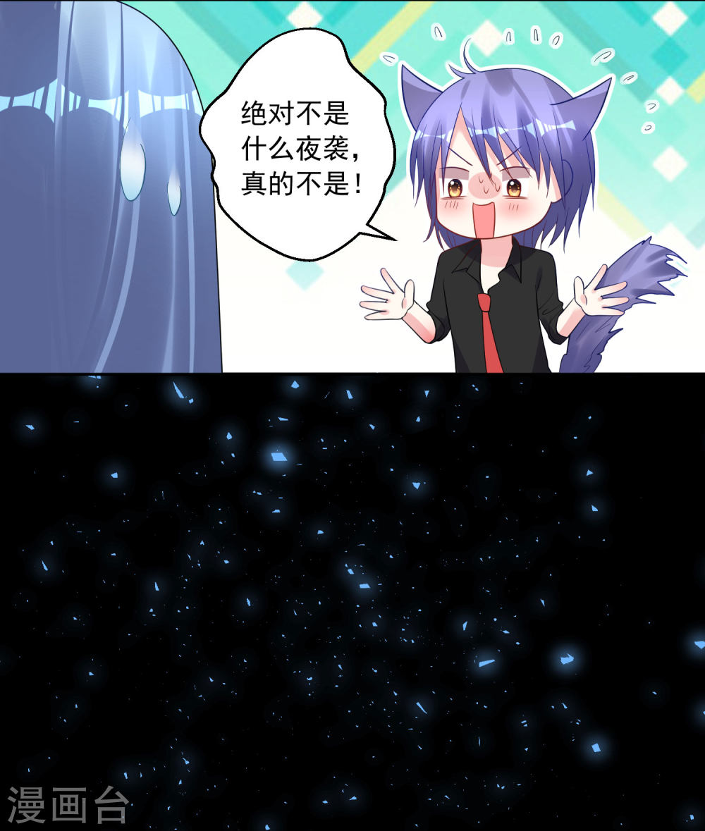 我被总裁黑上了！第195话