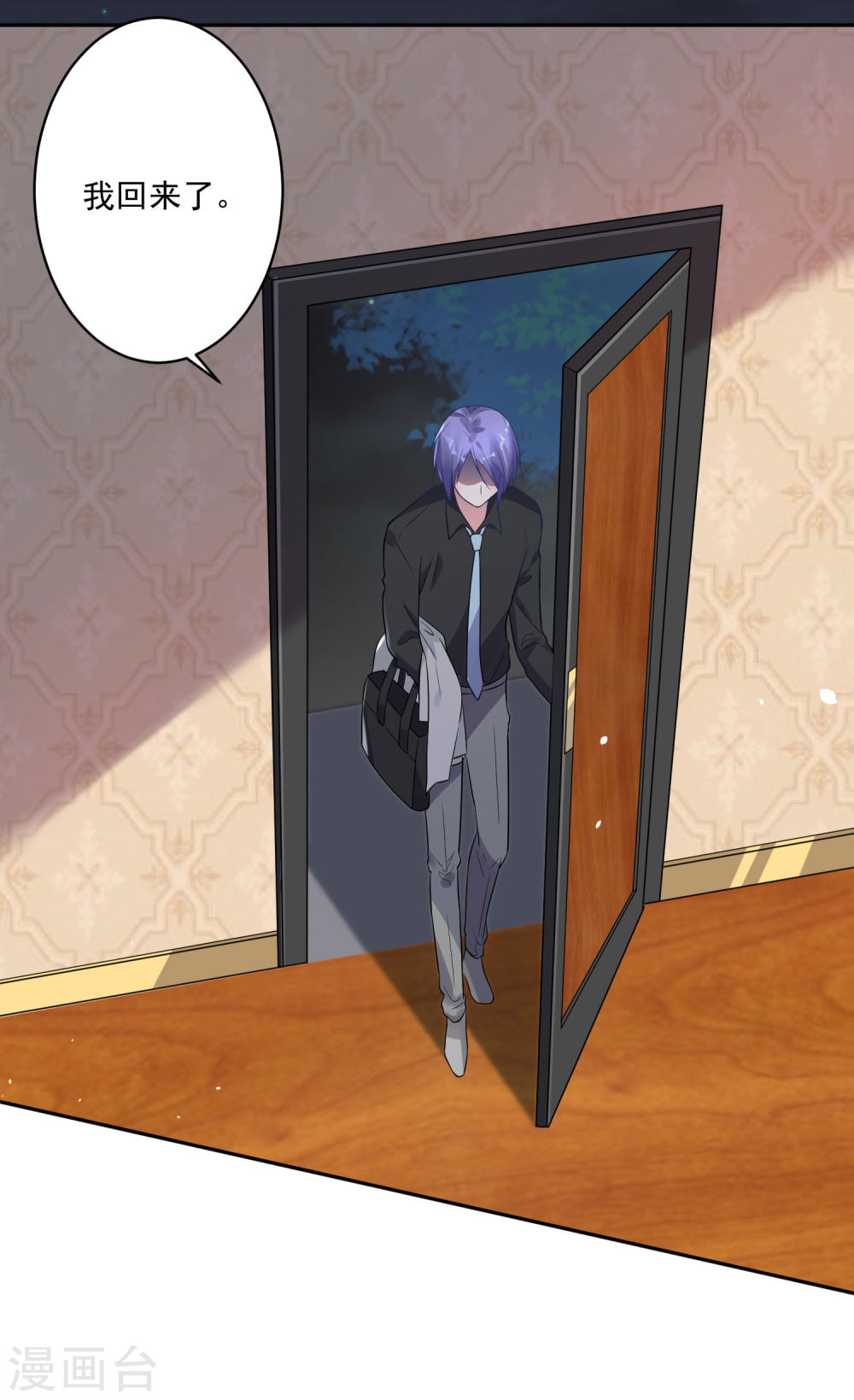 我被总裁黑上了！第196话