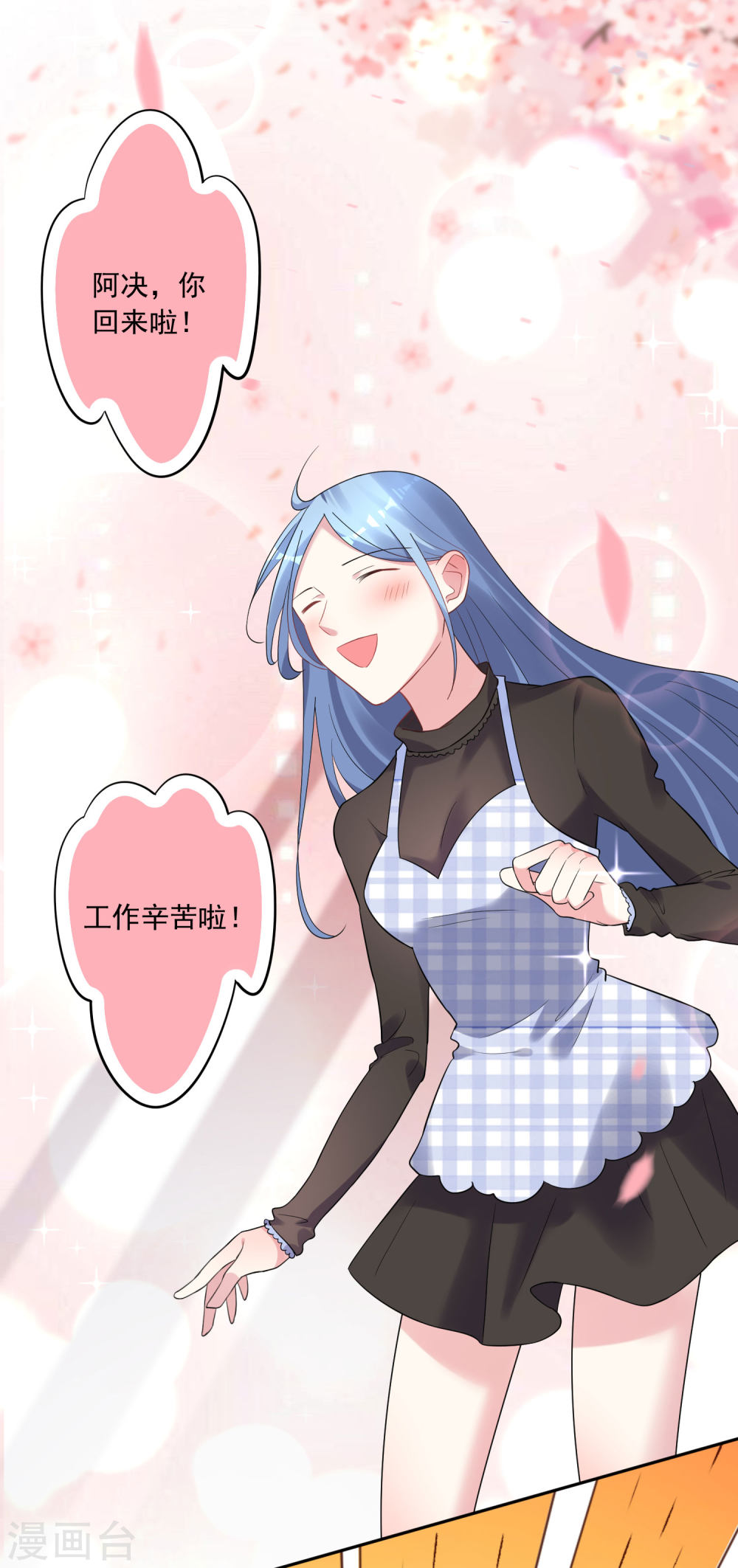 我被总裁黑上了！第196话