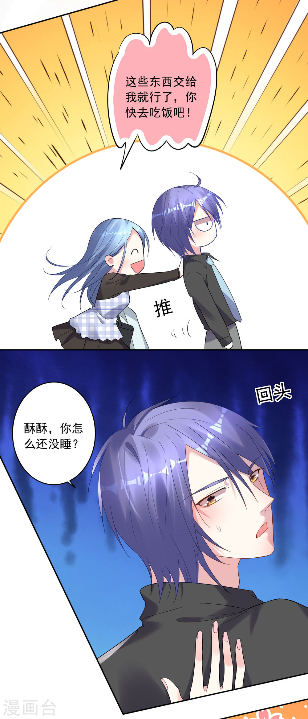 我被总裁黑上了！第196话