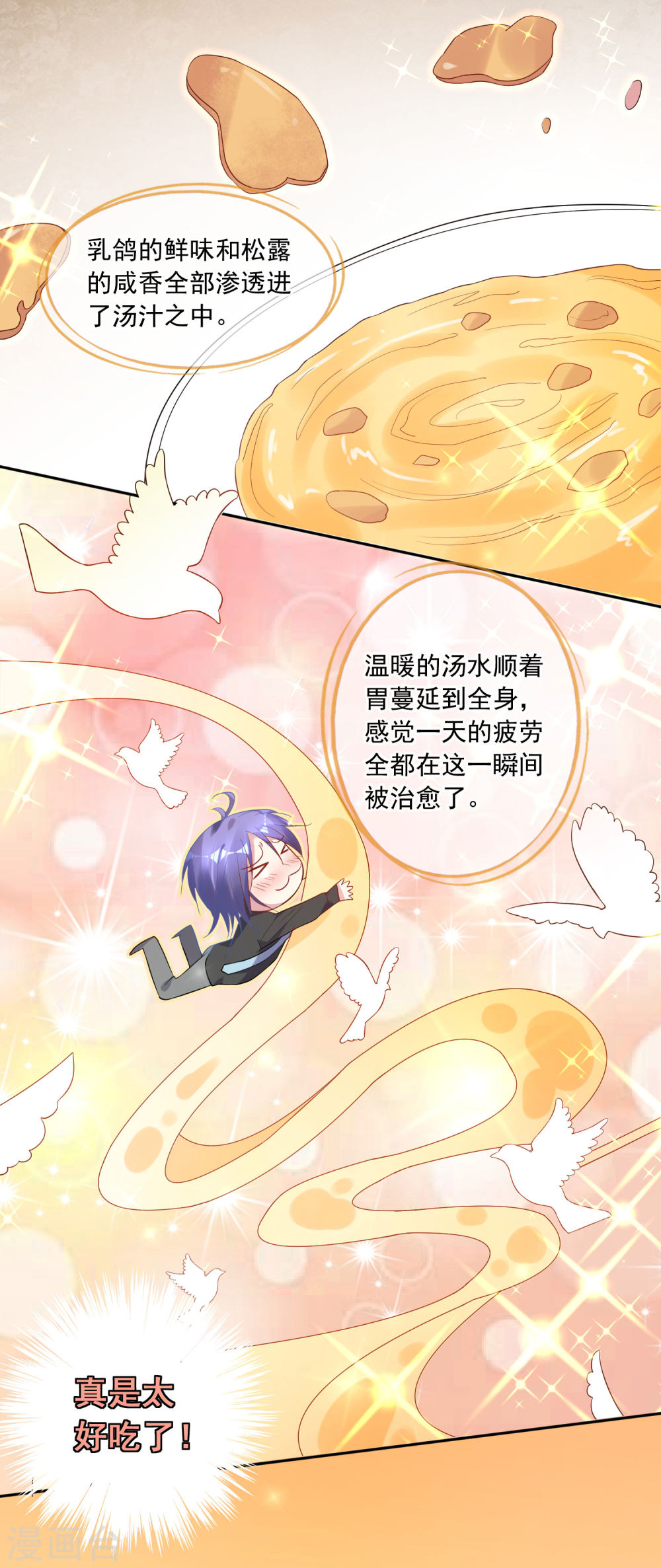 我被总裁黑上了！第196话